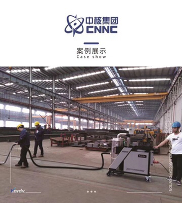 凯德威工业吸尘器案例：中核集团